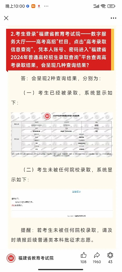 福建高考志愿录取怎么查