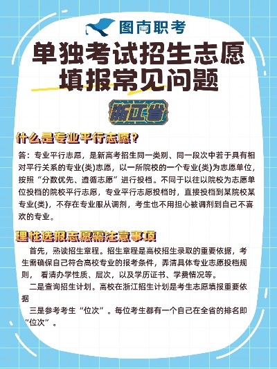 浙江高考志愿调剂怎么设