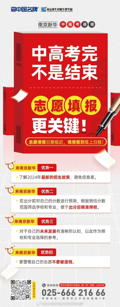 高考南京报志愿时间多久