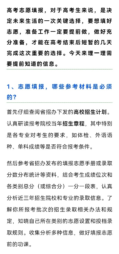 高考志愿准备什么材料