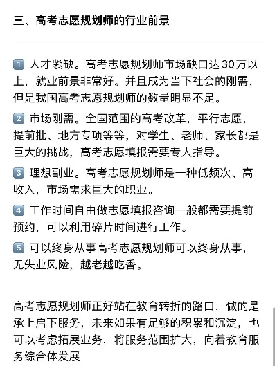 高考志愿规划师前景如何