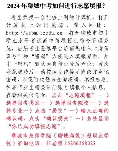 聊城初中如何报名高考志愿