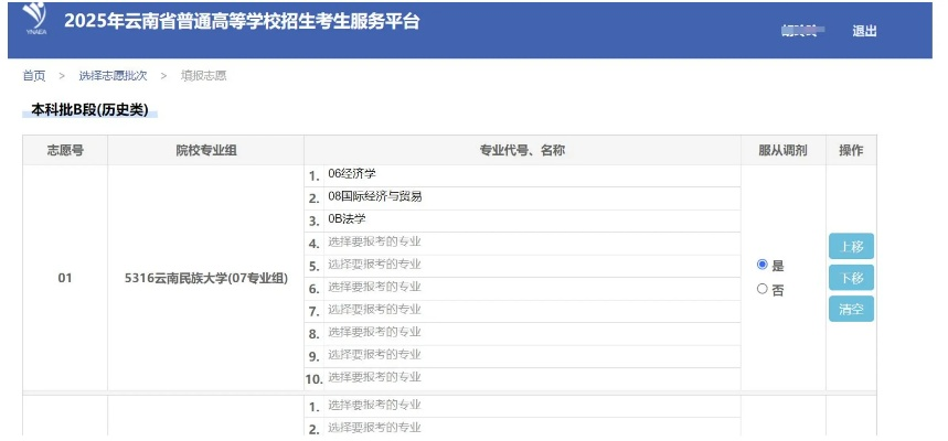 云南高考填志愿号怎么查