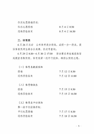高考体育生几号填志愿啊