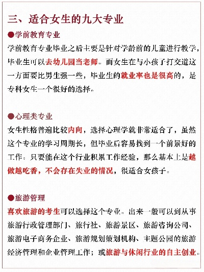 高考女生如何选择志愿