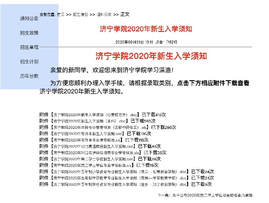 高考志愿济宁学院怎么填