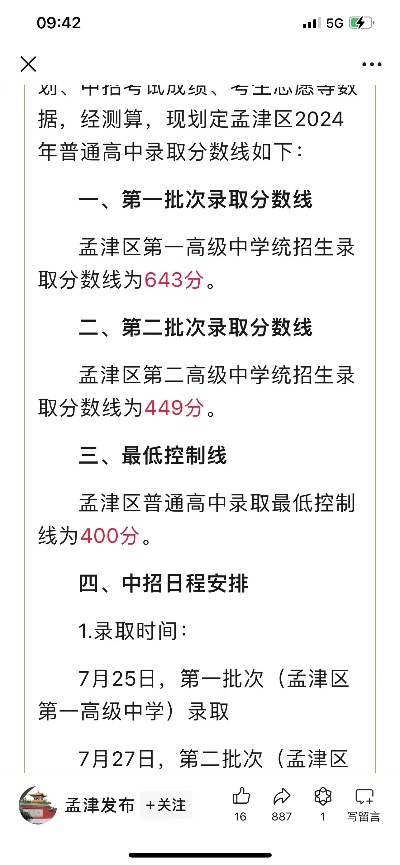 孟津高考志愿怎么填报