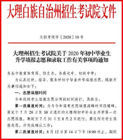 大理高考志愿如何填报