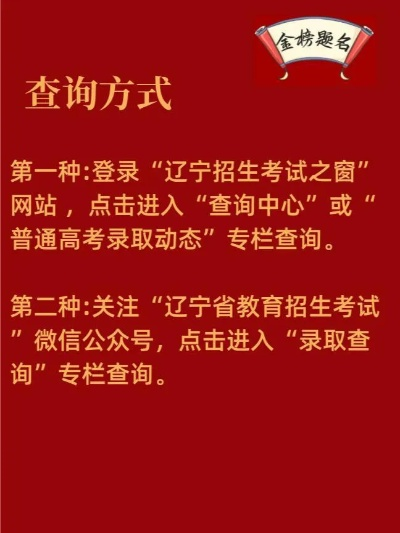 辽宁高考如何查到志愿