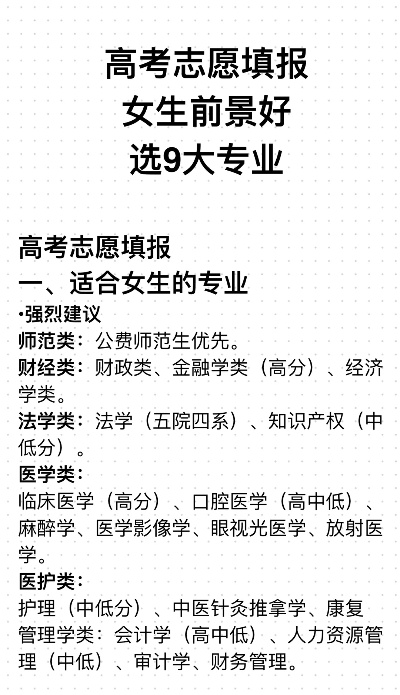 女生高考如何报志愿
