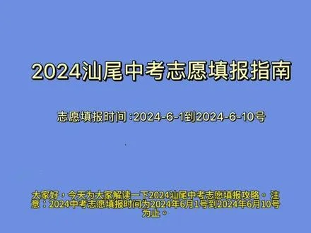 高考志愿汕尾怎么填报