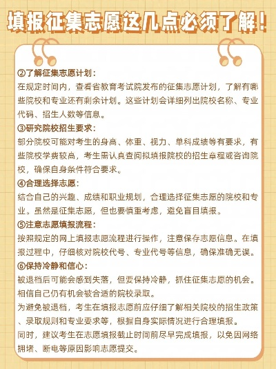 高考征集志愿如何填志愿