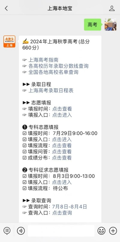 上海秋季高考几号填志愿