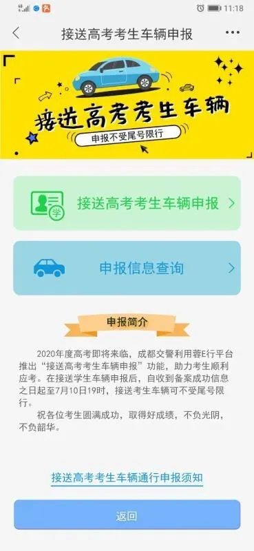 高考志愿车怎么申请