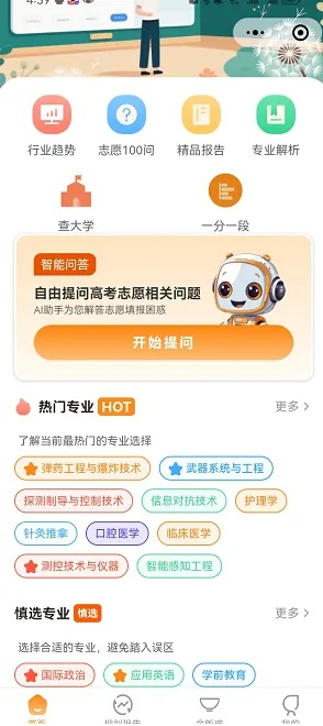 高考填报志愿有什么软件