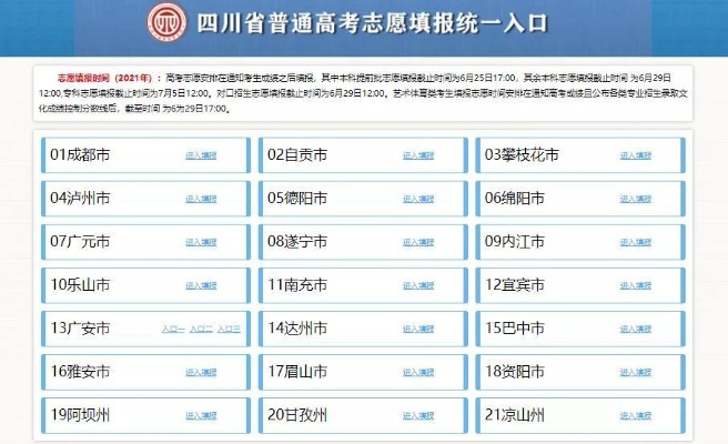 自贡高考志愿群怎么进去