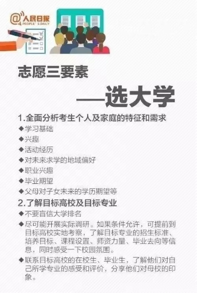高中生如何逆袭高考志愿