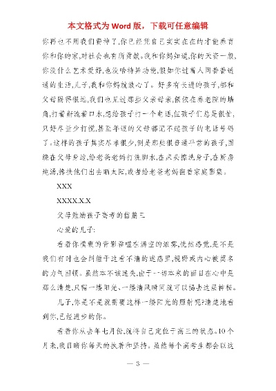 高考怎么给孩子写志愿信