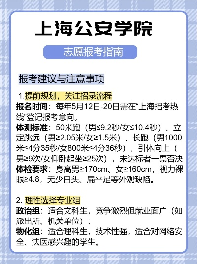 上海高考如何填警校志愿