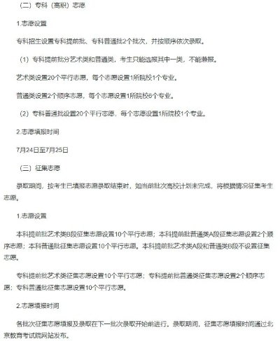 广东高考实行什么志愿