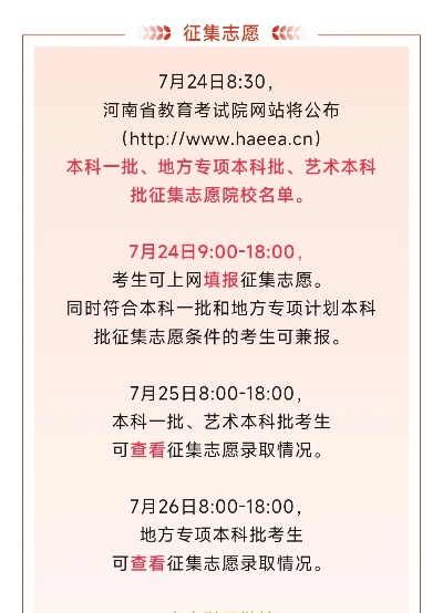 高考志愿征集几号结束