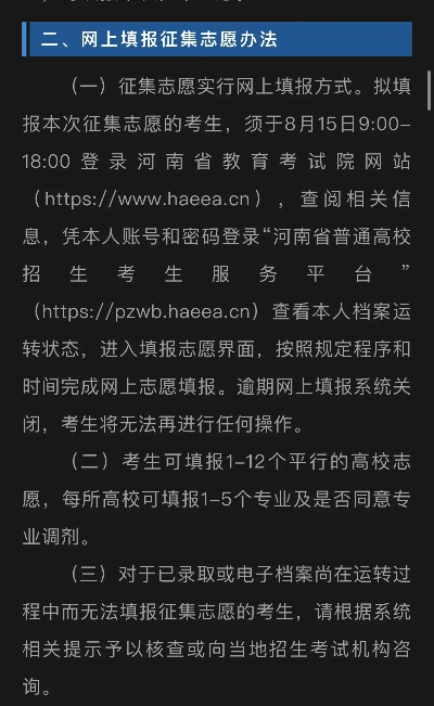 河南高考怎么志愿征集