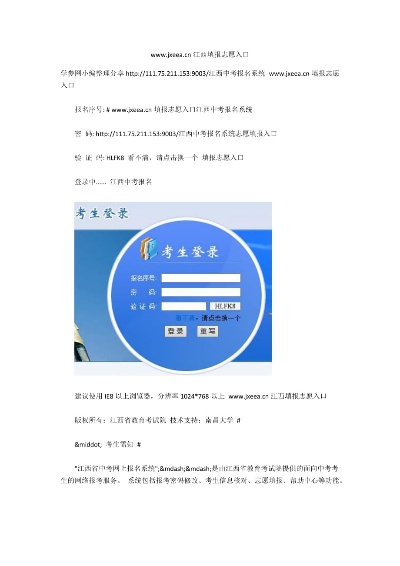 江西高考志愿哪里填写