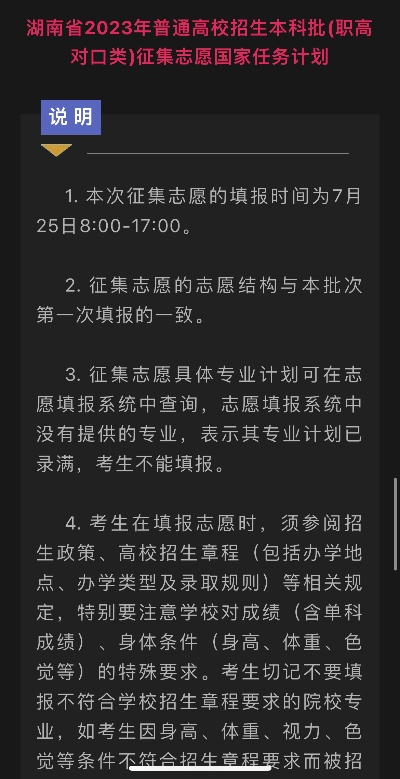 对口高考怎么填志愿湖南