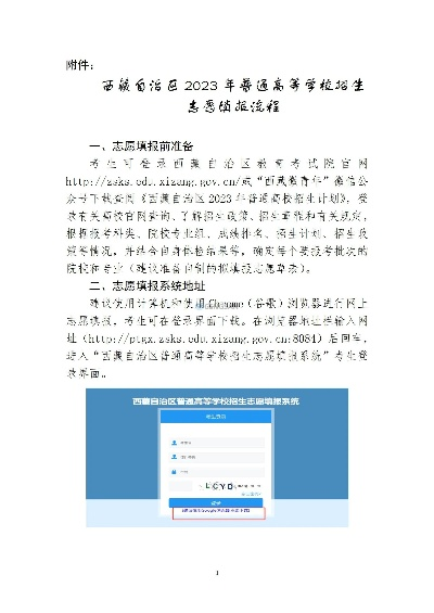 维西高考志愿怎么填