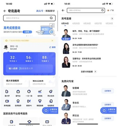 夸克怎么看高考志愿