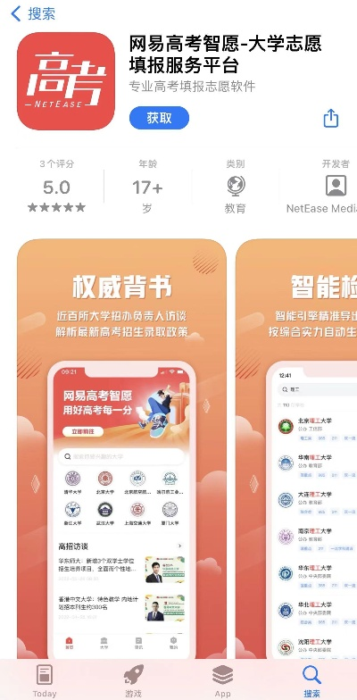 网易高考志愿怎么样