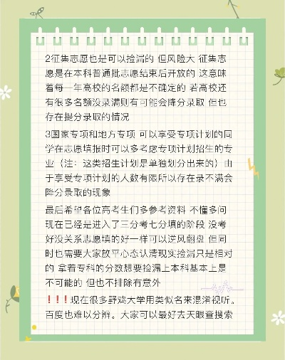 高考填报志愿什么是捡漏