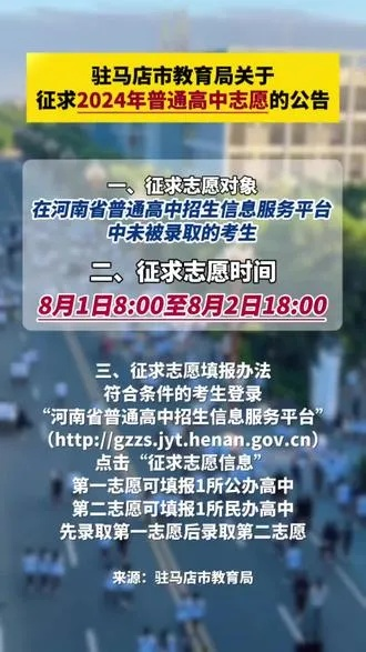 驻马店高考填志愿时间