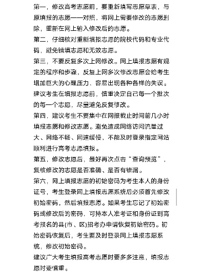 高考志愿怎么申请更改