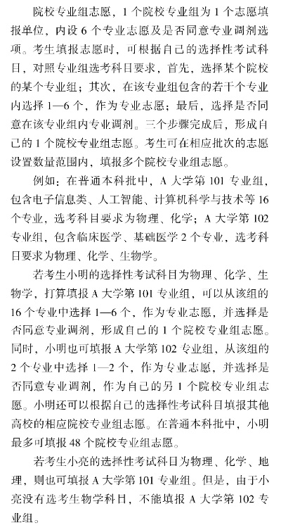 高考不分科怎么报志愿