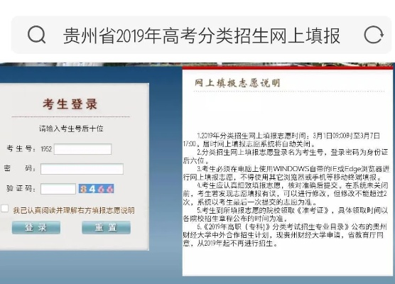 贵州高考志愿网址是什么