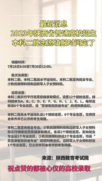 二本填高考志愿时间