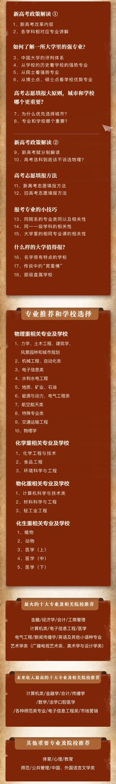 高考志愿怎么选书籍类型