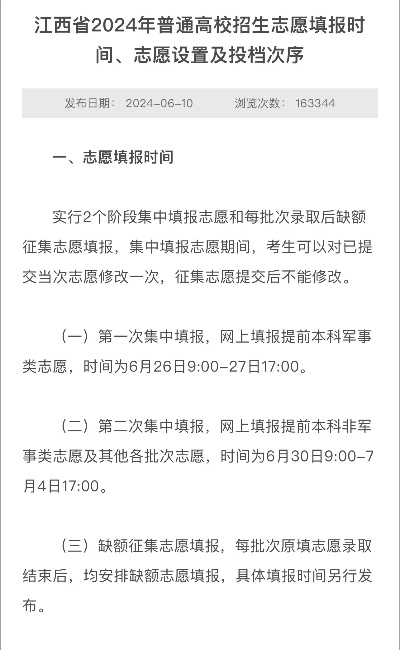 江西高考志愿后多久