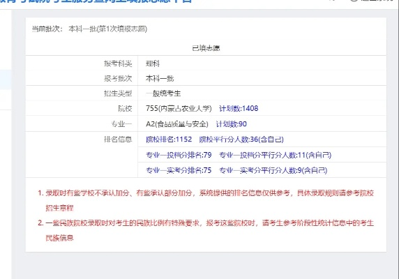 内蒙高考志愿如何报
