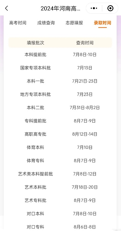 专科批高考志愿什么能查