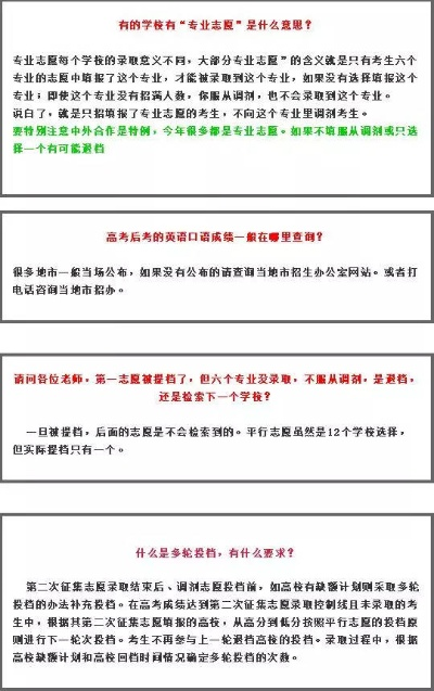 高考志愿选择意见怎么写