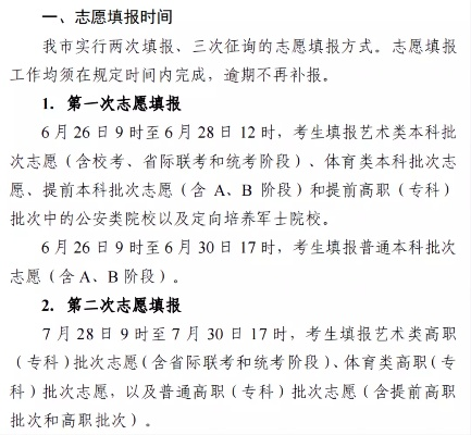 每年几号填志愿高考