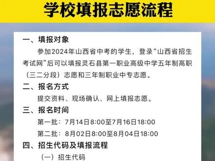 灵石高考志愿怎么填写