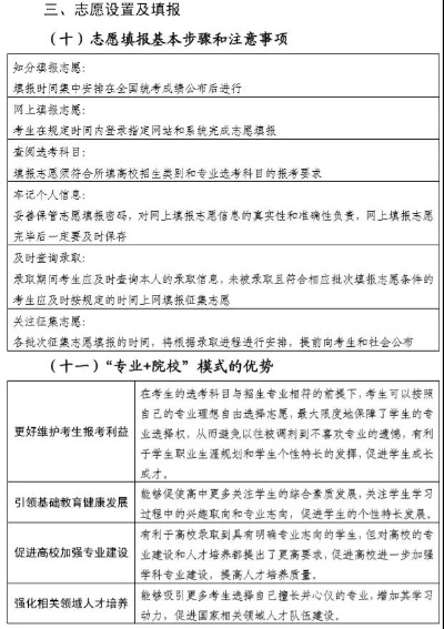 辽宁高考怎么报志愿