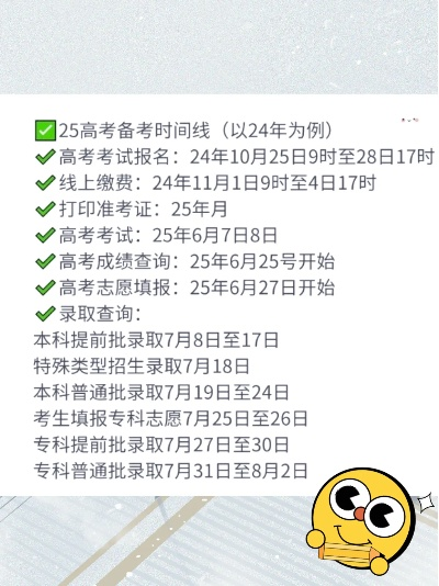 2025高考志愿报名时间里的弯弯绕绕