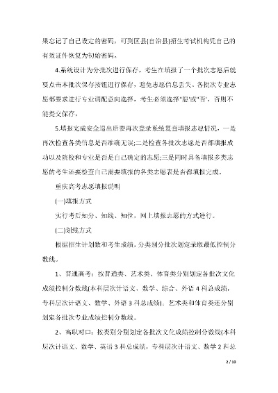 重庆高考志愿保底怎么填