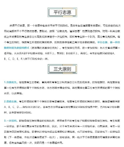 高考平行志愿怎么提高