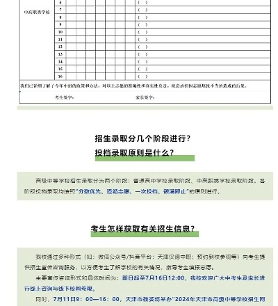天津高考志愿如何录取