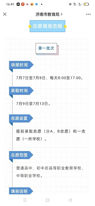 济南高考如何报志愿学校